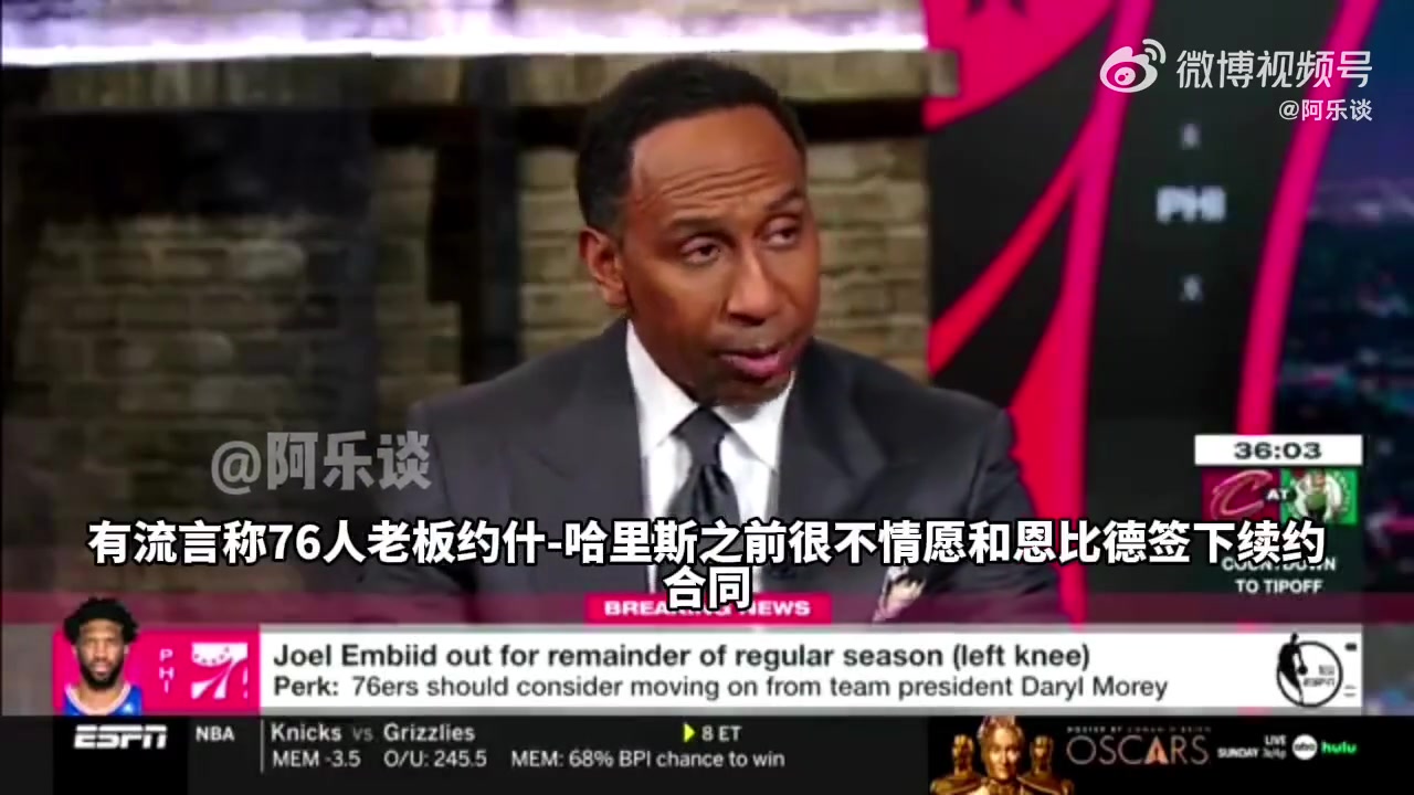 美國楊毅我聽說當初76人老板很不情愿與恩比德續(xù)約但莫雷說服了他