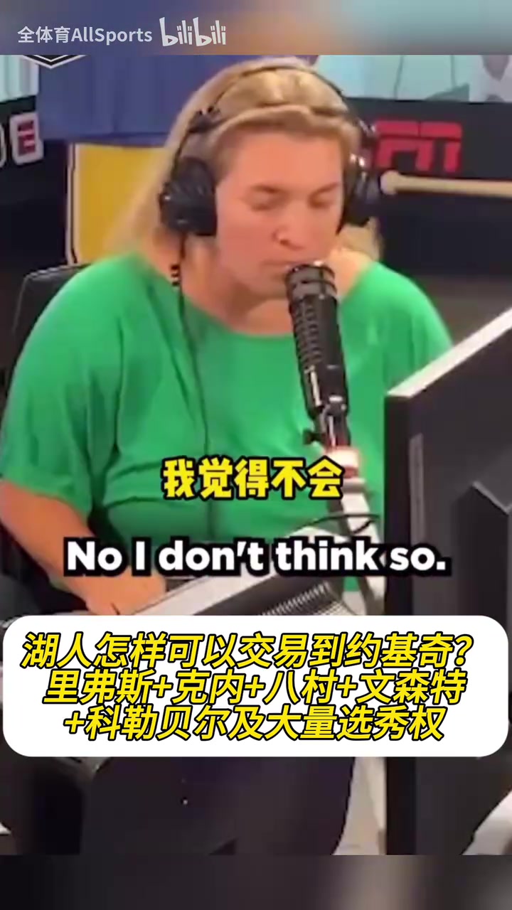 湖人怎樣交易來約基奇美媒小里八村文森特等球員及大量選秀權(quán)