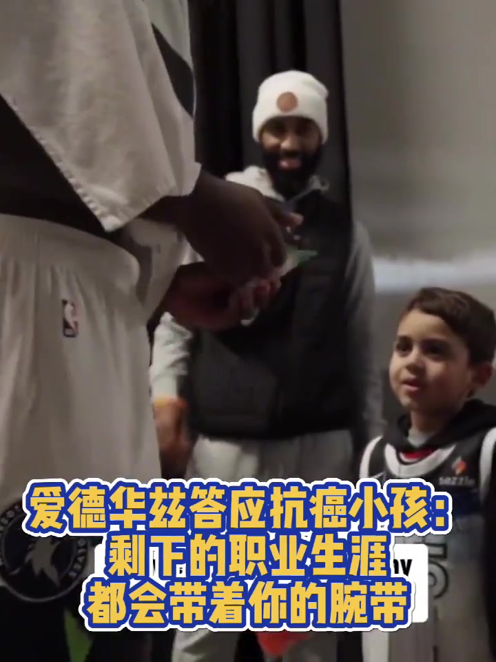 擋災了華子答應抗癌小球迷一直戴著的手環(huán)被打飛 痛苦倒地所幸無礙