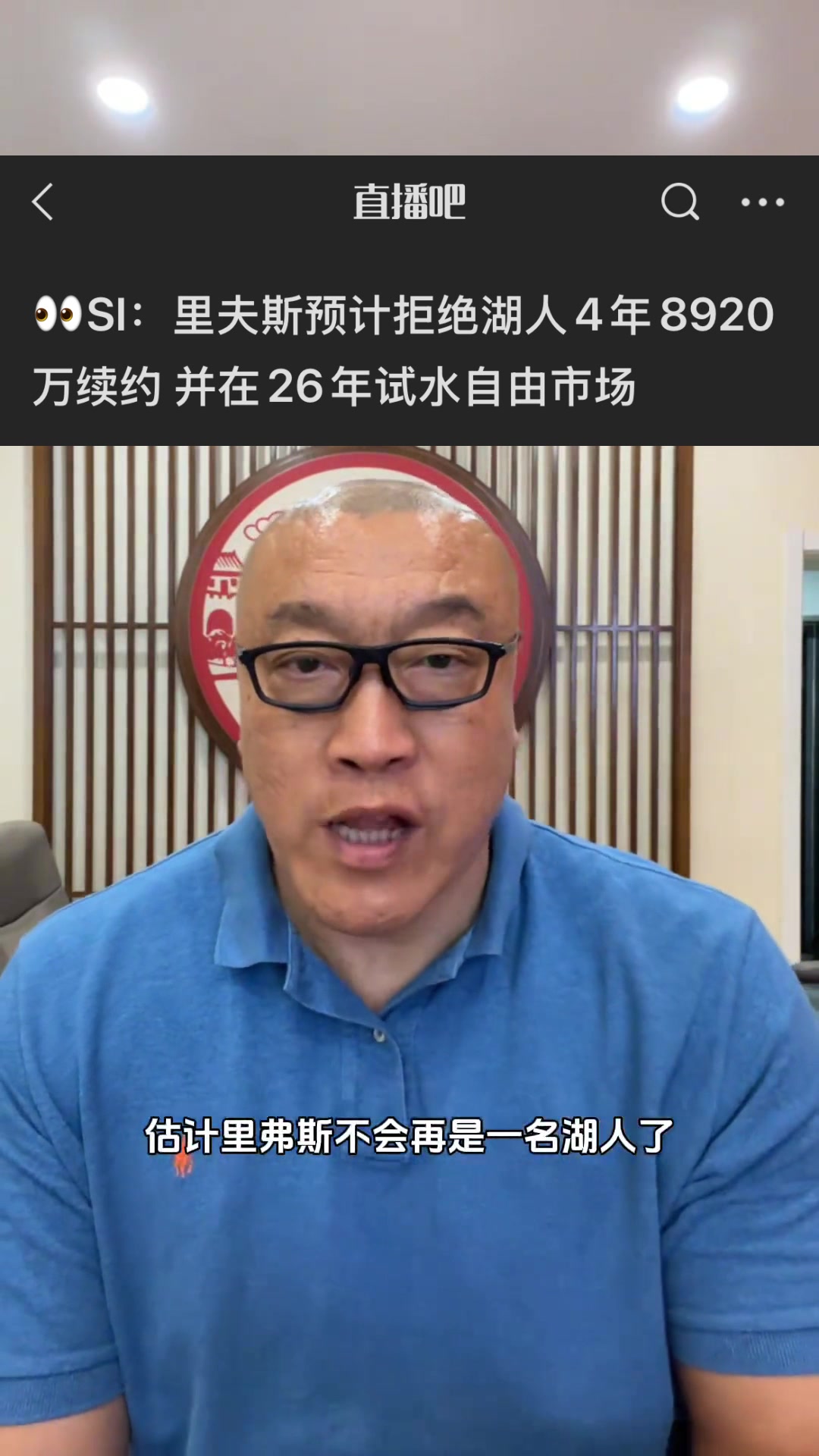 馬健里夫斯估計要走了湖人得趁早換全明星內(nèi)線濃眉怎么樣