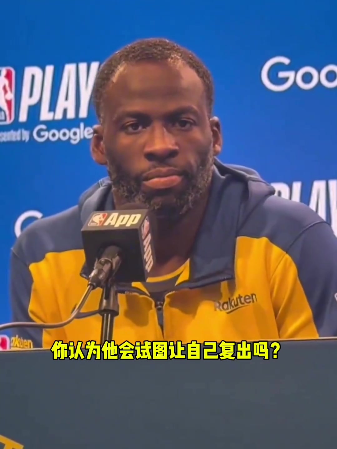 追夢格林 不會讓庫里提前復出