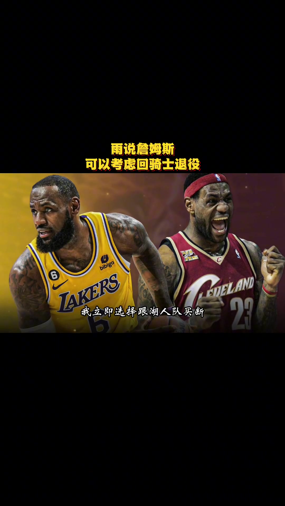 徐靜雨曾言騎士是詹姆斯生涯完美句號(hào) 就缺有經(jīng)驗(yàn)大局觀的前鋒