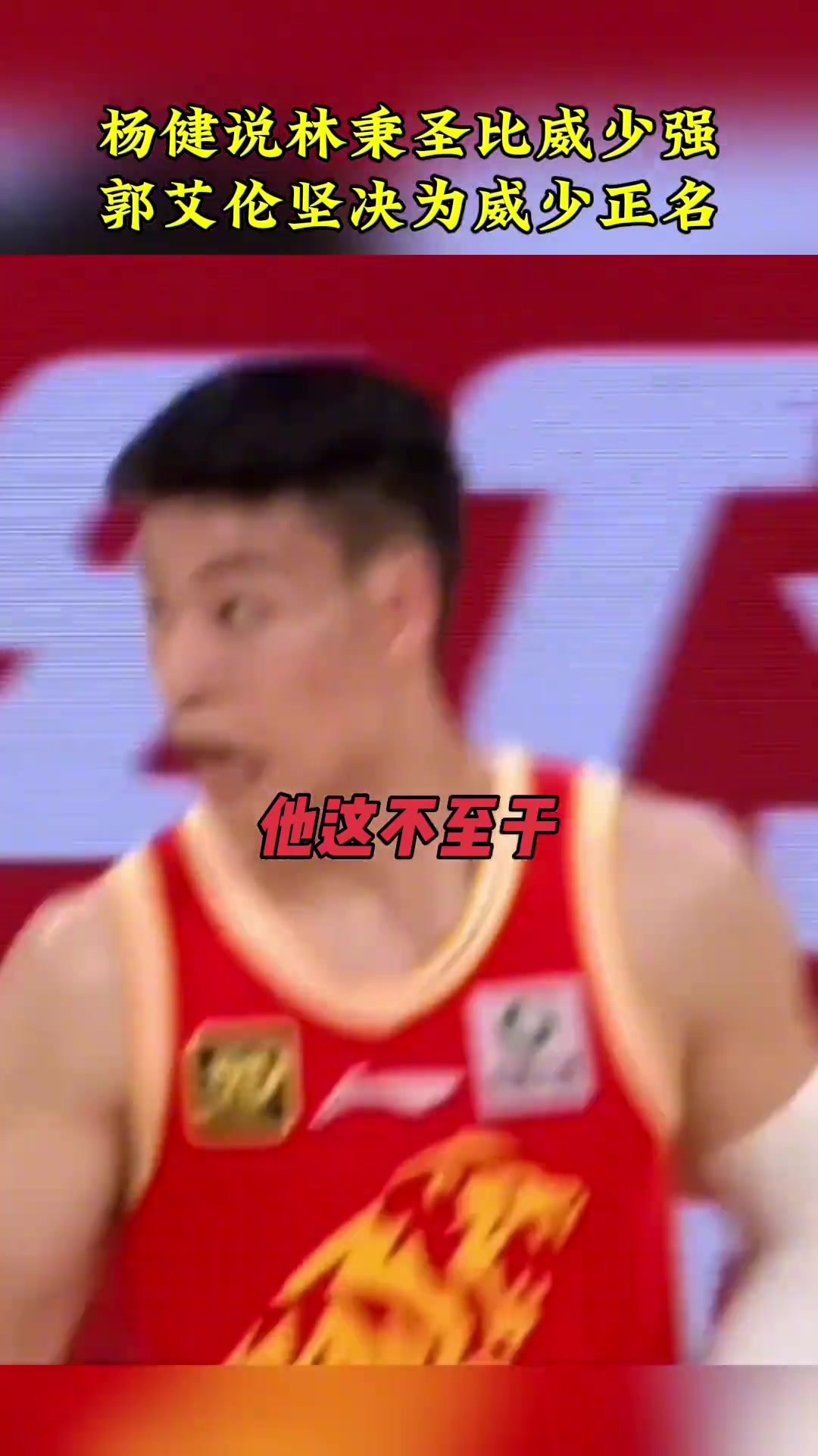 楊健林秉圣的三分可比威少穩(wěn)多了郭艾倫在我看來還是比不了