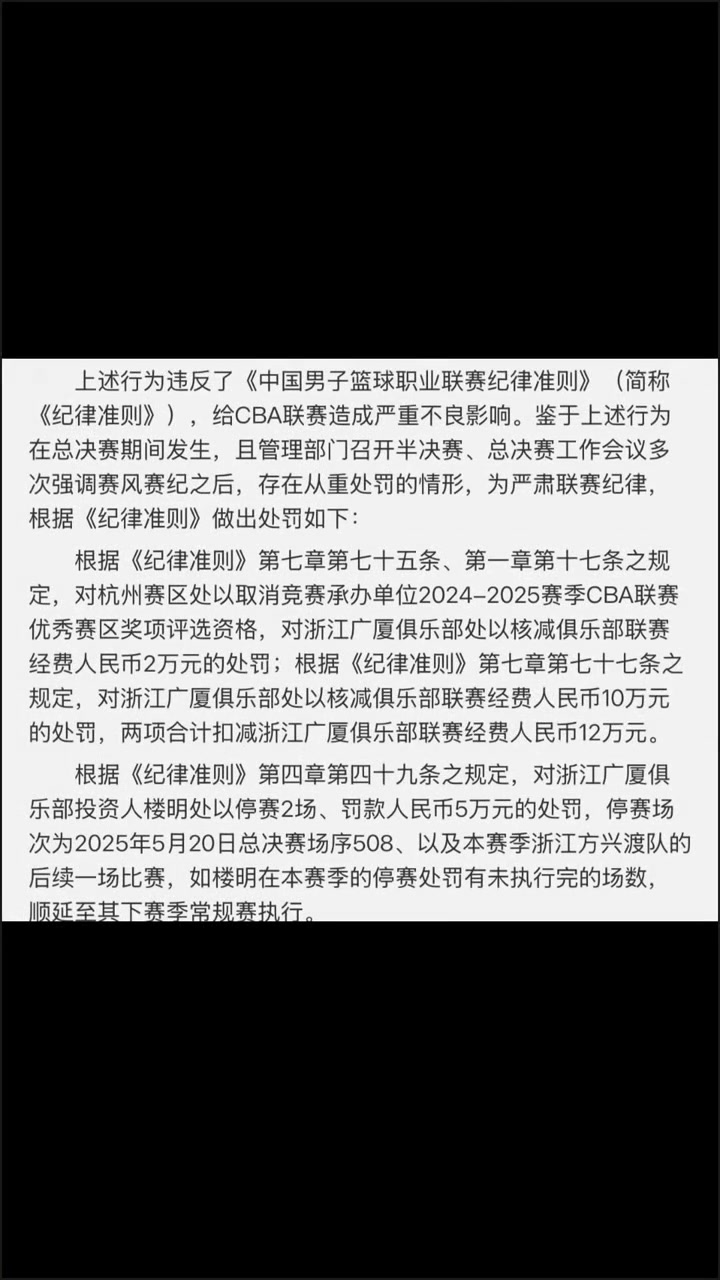 罰單來了CBA對(duì)浙江廣廈俱樂部罰款12萬 孫銘徽罰款3萬