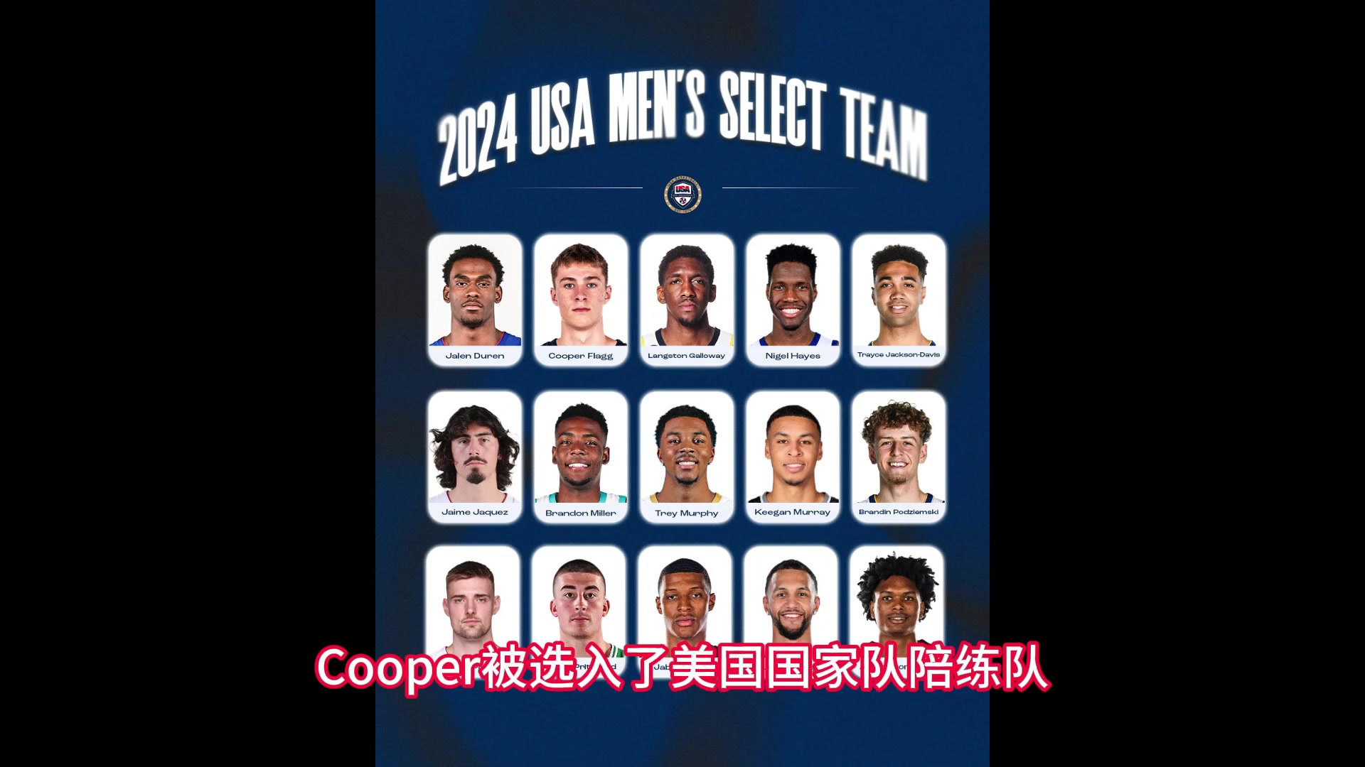 美國(guó)籃球下一個(gè)門面弗拉格在奧運(yùn)選拔賽的表現(xiàn)令人震驚