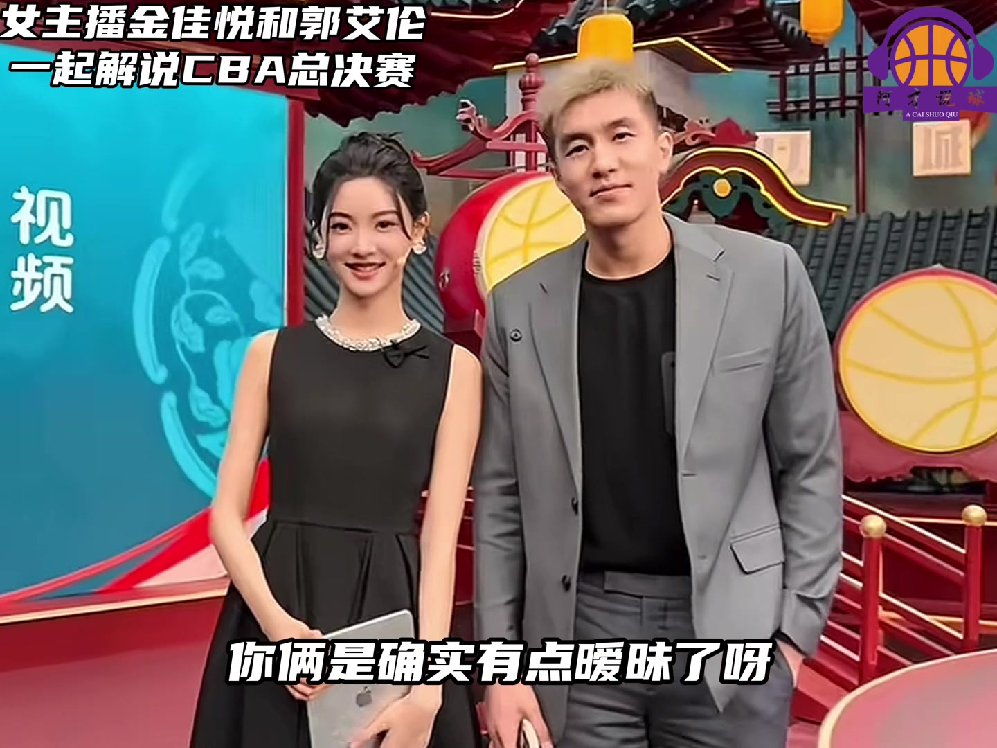 多少有點(diǎn)意思郭艾倫解說CBA決賽不斷和金佳悅打情罵俏